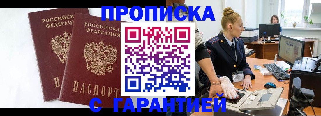 прописка для военкомата в Называевске