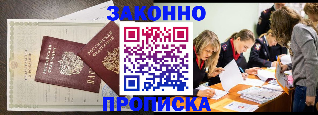 прописка ребенка в Называевске