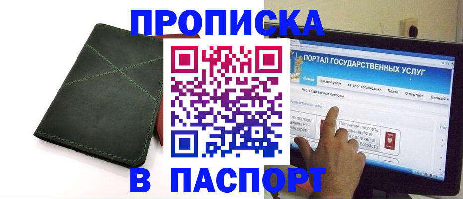 временная регистрация в Называевске