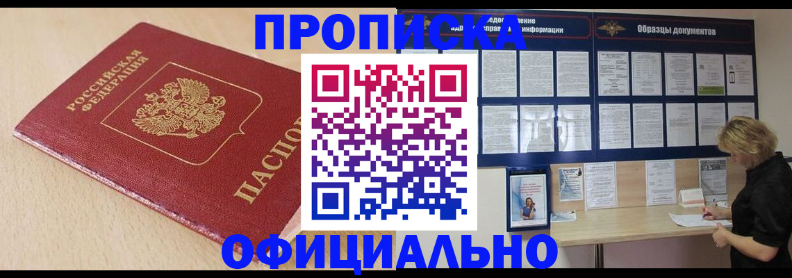 временная прописка в Называевске